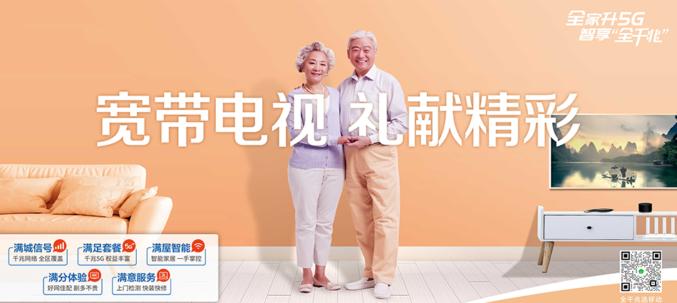 中国移动咸丰县移动宽带