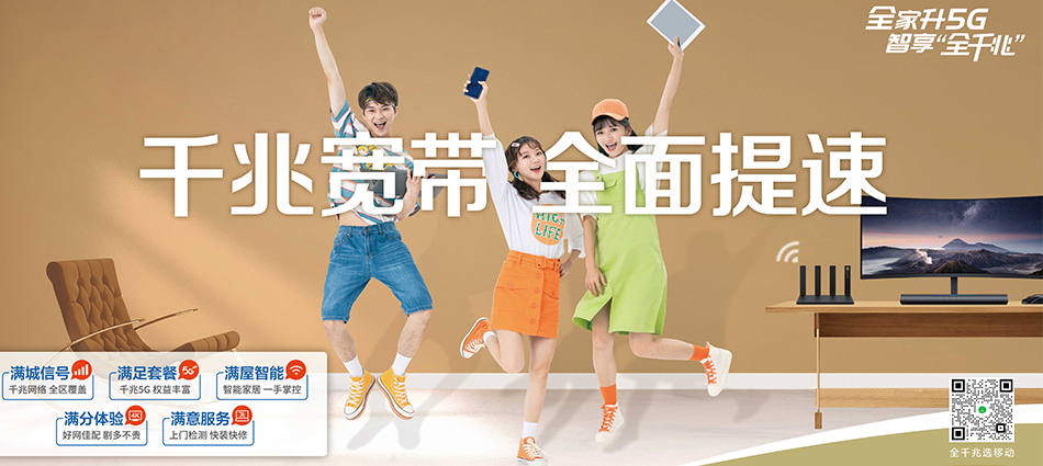 中国移动咸丰县移动宽带